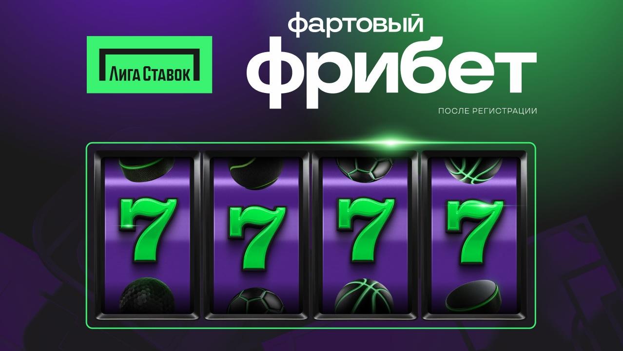 Лига Ставок