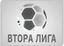 Вторая лига