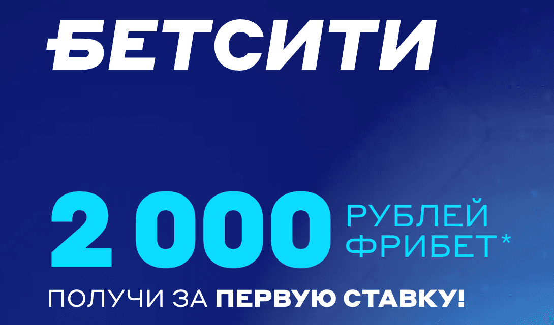 Бетсити 2000