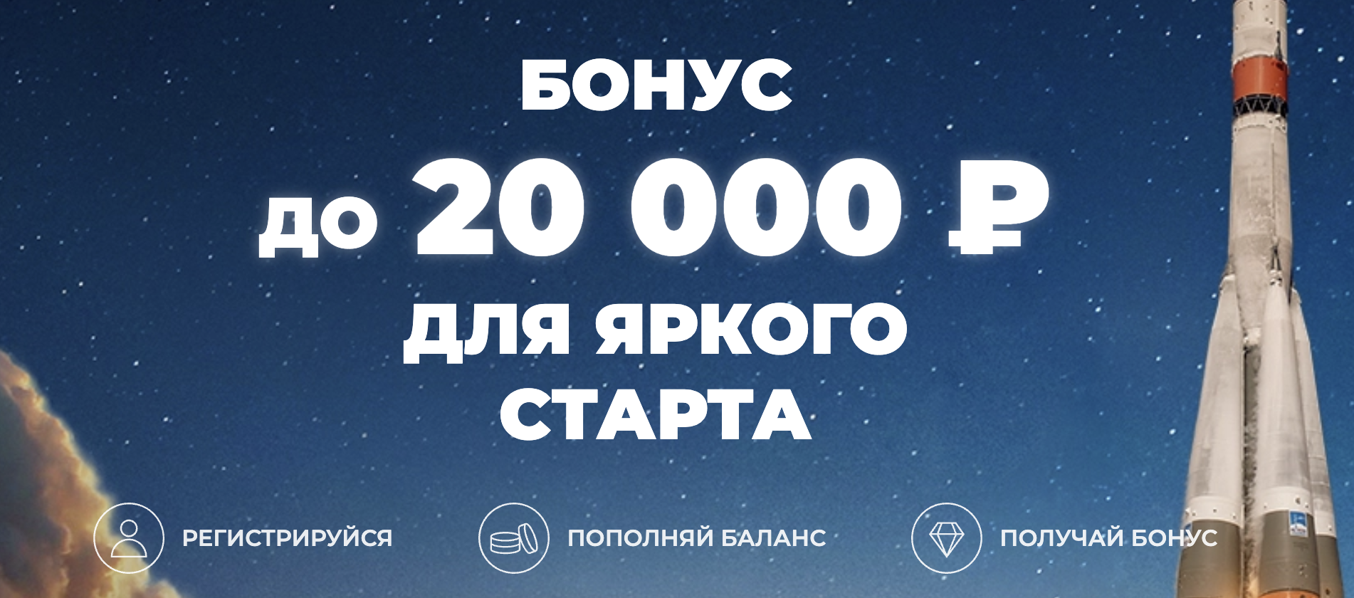 БК Зенит фрибет до 20000